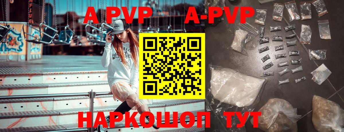 А ПВП Соль  А ПВП Crystall  Вход с VPN  где купить наркоту  Бор 