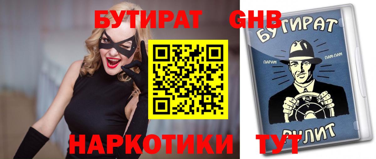 Бутират жидкий экстази Бор