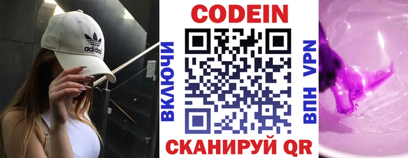 Codein напиток Lean (лин)  сколько стоит  Бор 