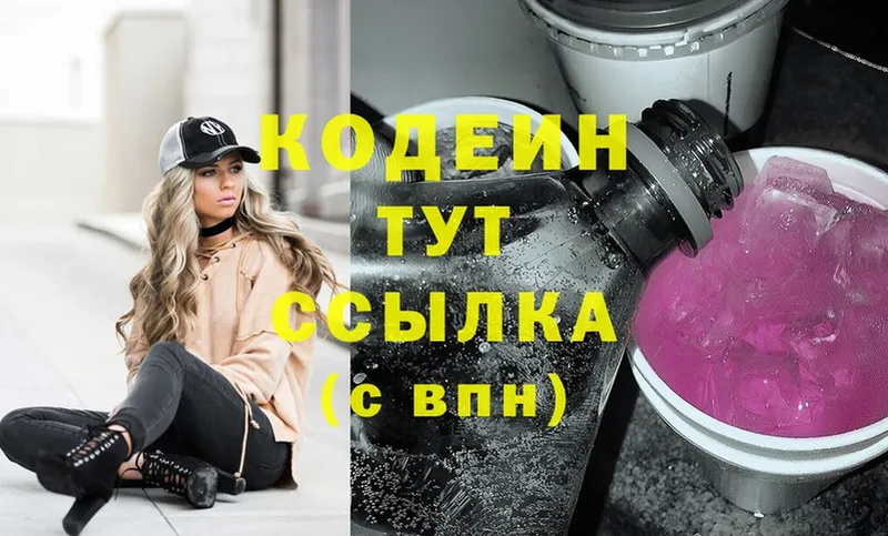 Codein Purple Drank  Бор 