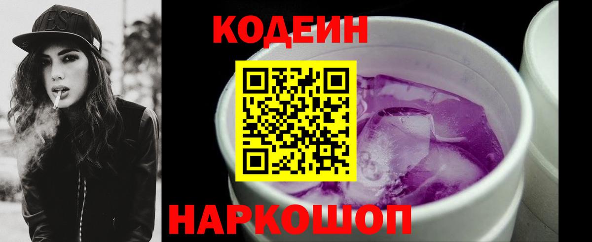 Codein Purple Drank Бор