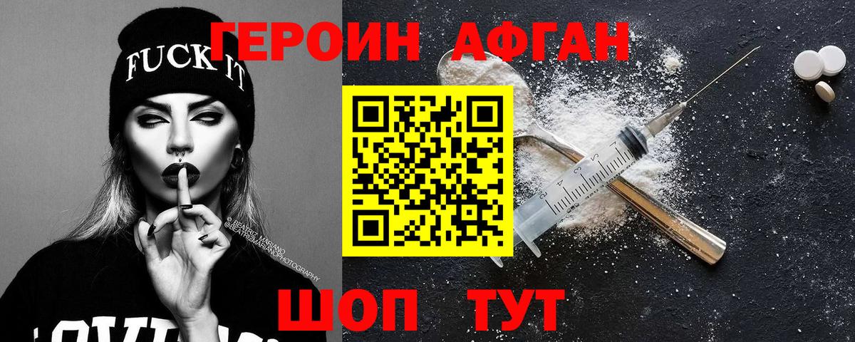 Героин белый Бор