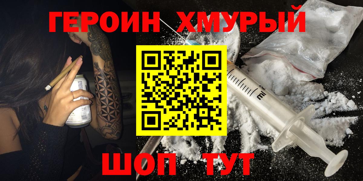 Бор  Героин  Вход с VPN  Героин хмурый 