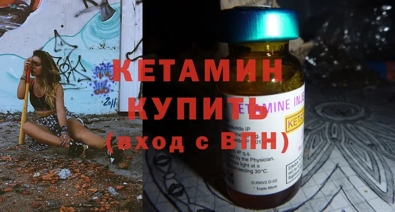 КЕТАМИН ketamine Бор