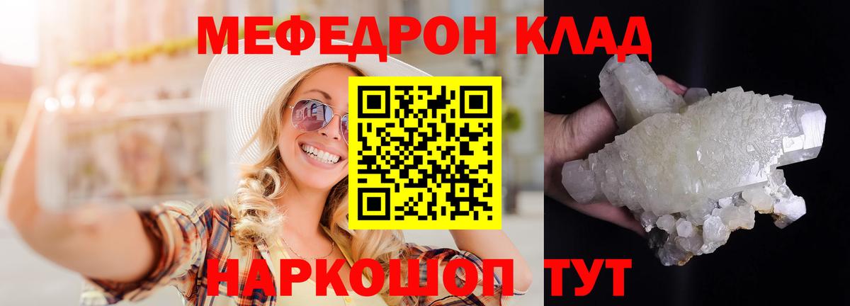 Мефедрон кристаллы Бор