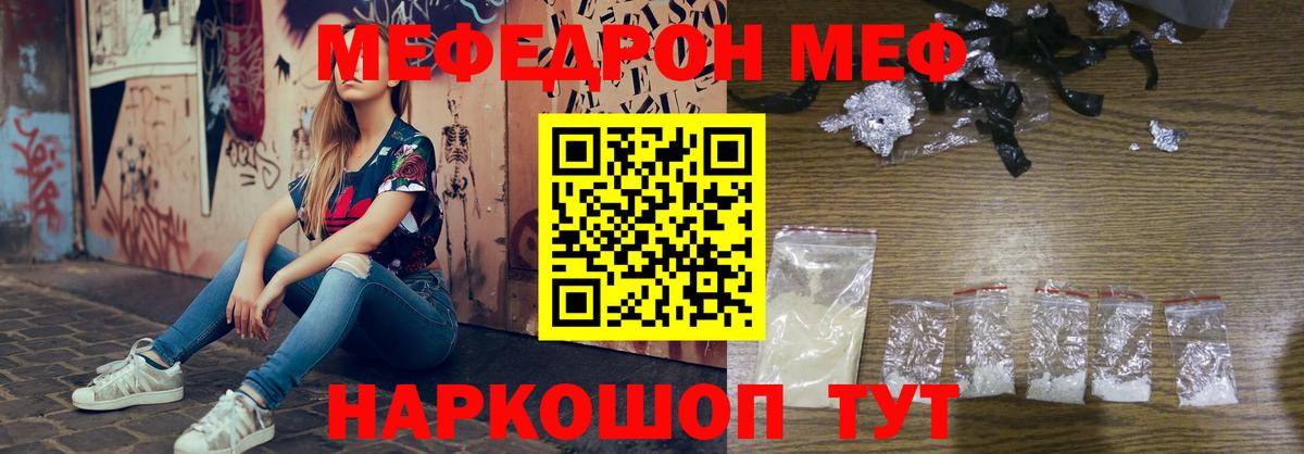 Мефедрон  Меф мука  Мефедрон mephedrone  Вход с VPN  Мефедрон  Бор 