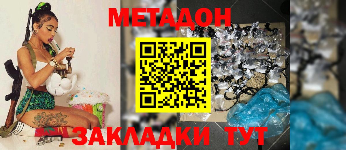 Метадон кристалл Бор